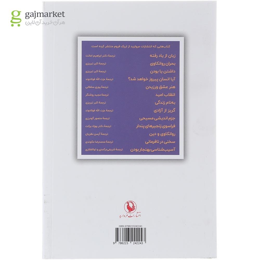 تصویر از کتاب آسیب شناسی بهنجار بودن