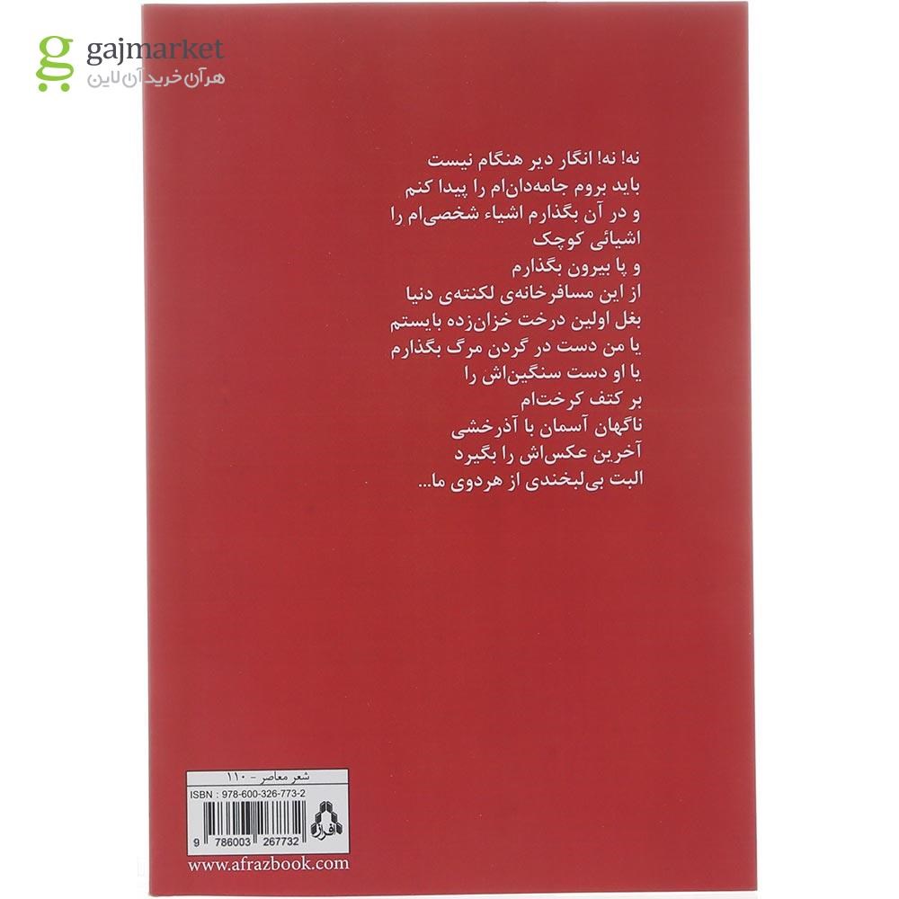 تصویر از کتاب در استعاره مرگ 