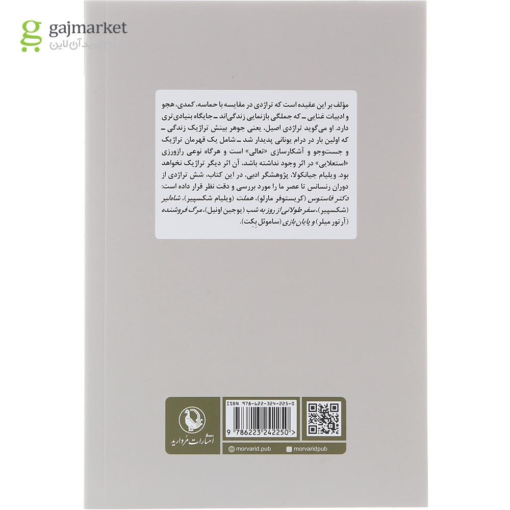تصویر از کتاب تراژدی تعالی