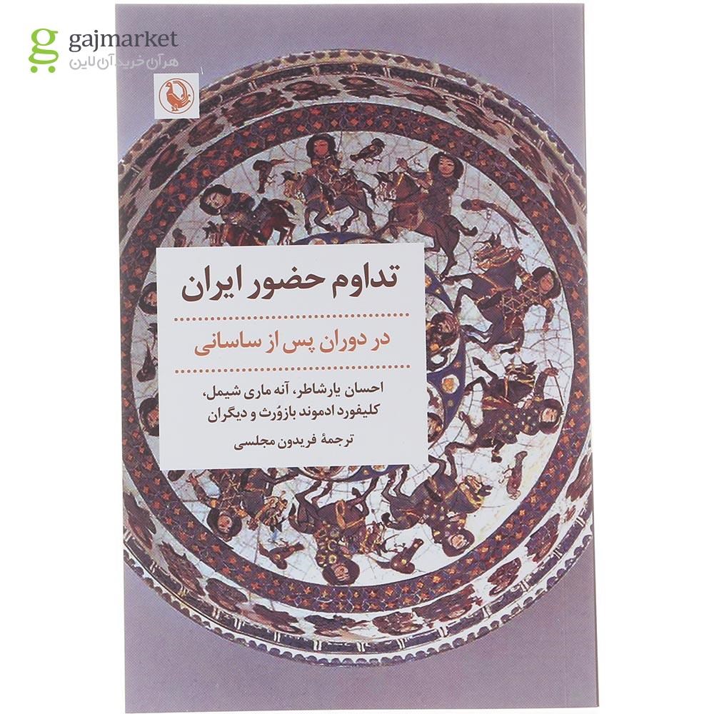 تصویر از کتاب تداوم حضور ایران