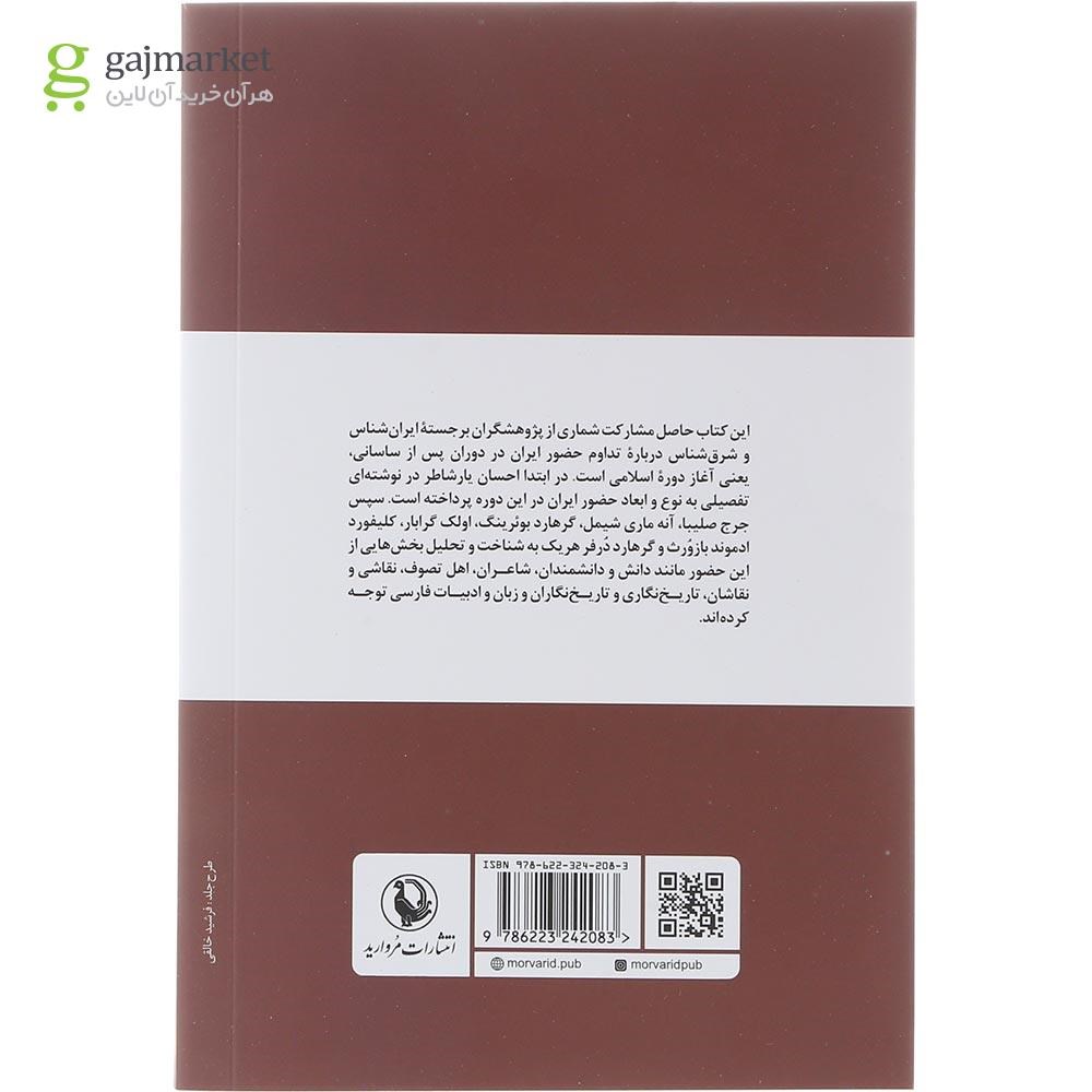 تصویر از کتاب تداوم حضور ایران