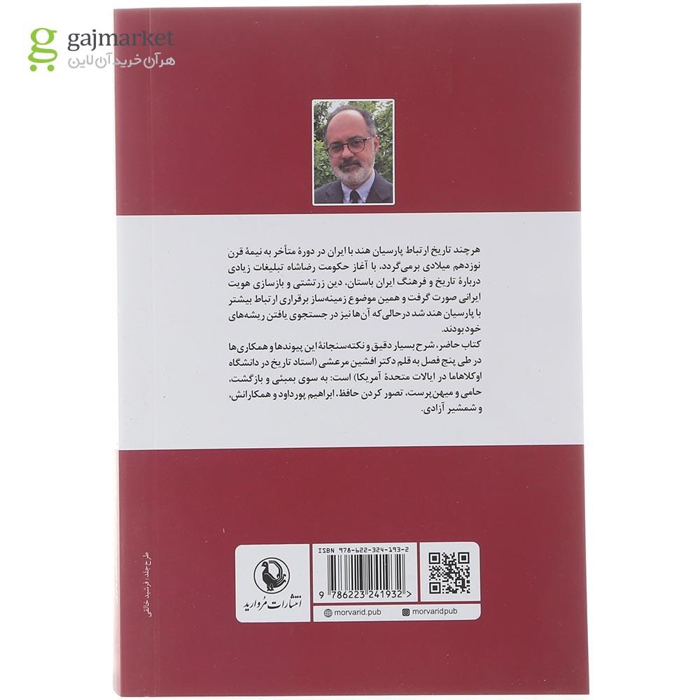 تصویر از کتاب تبعید و ملت