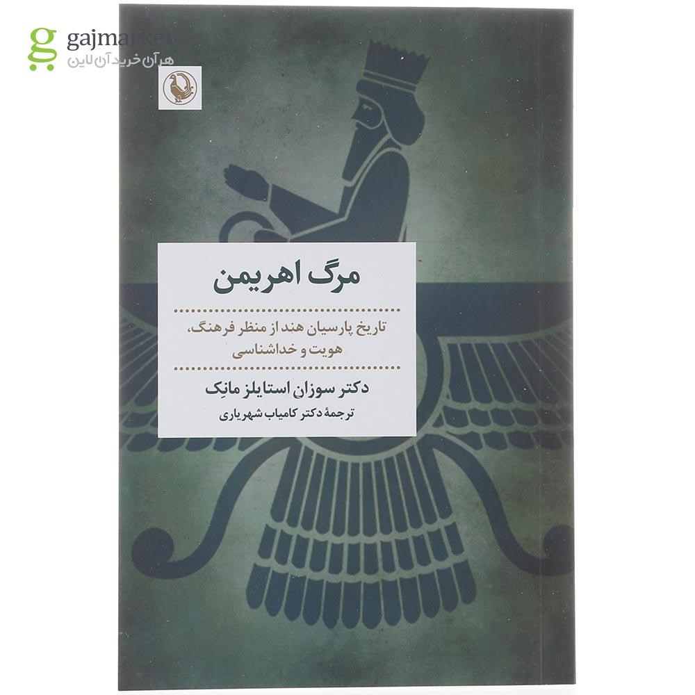 تصویر از کتاب مرگ اهریمن
