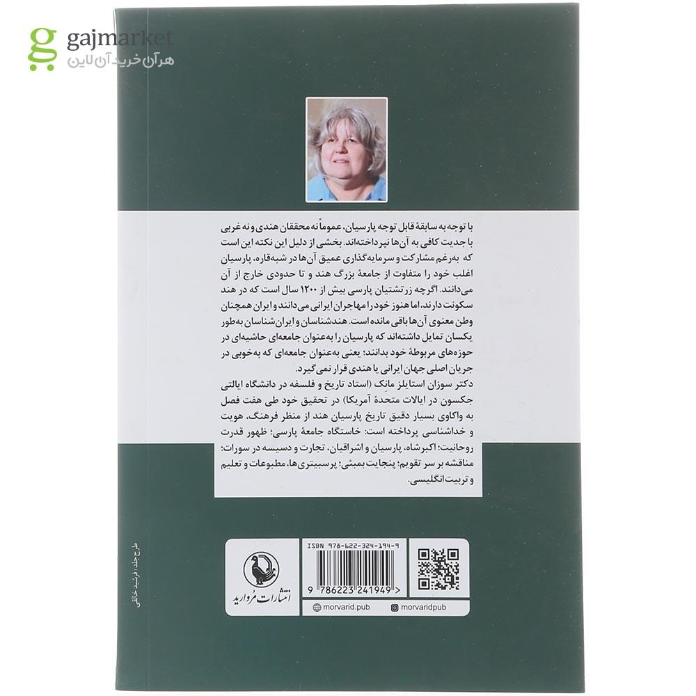 تصویر از کتاب مرگ اهریمن