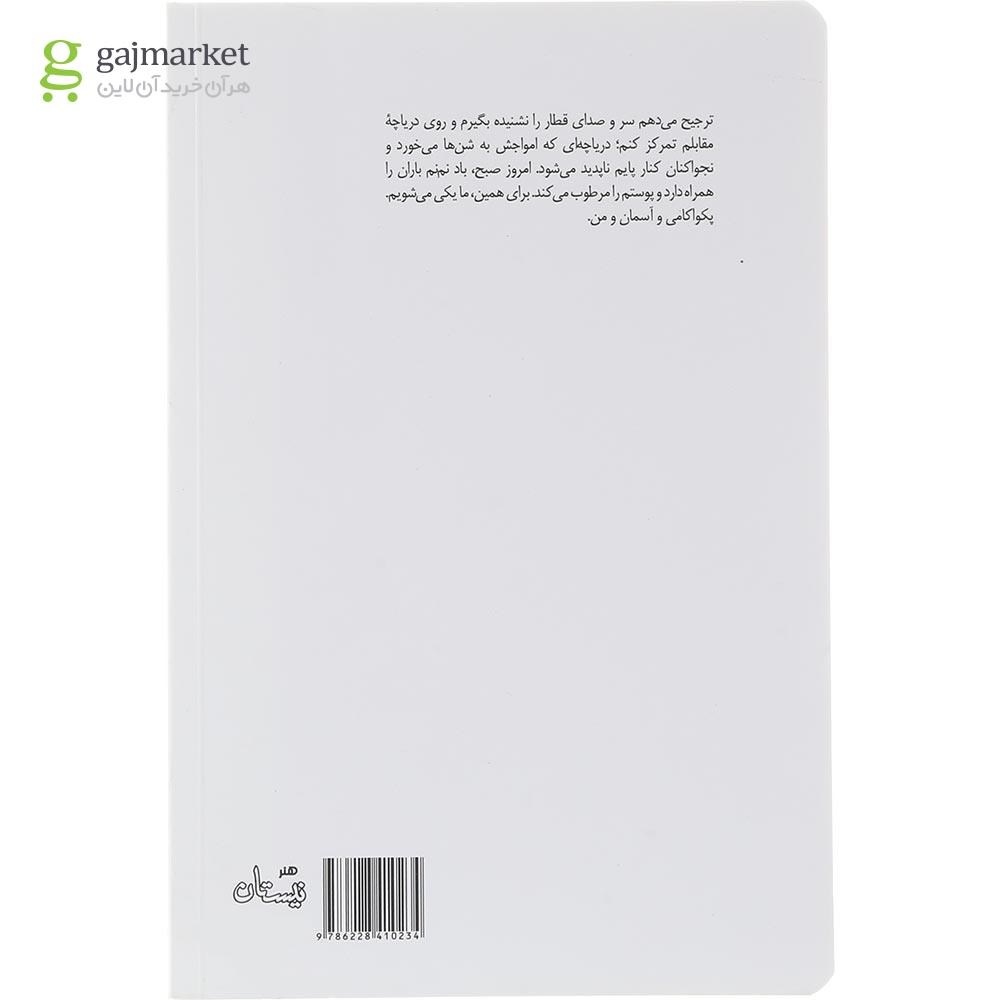 تصویر از کتاب کوکوم