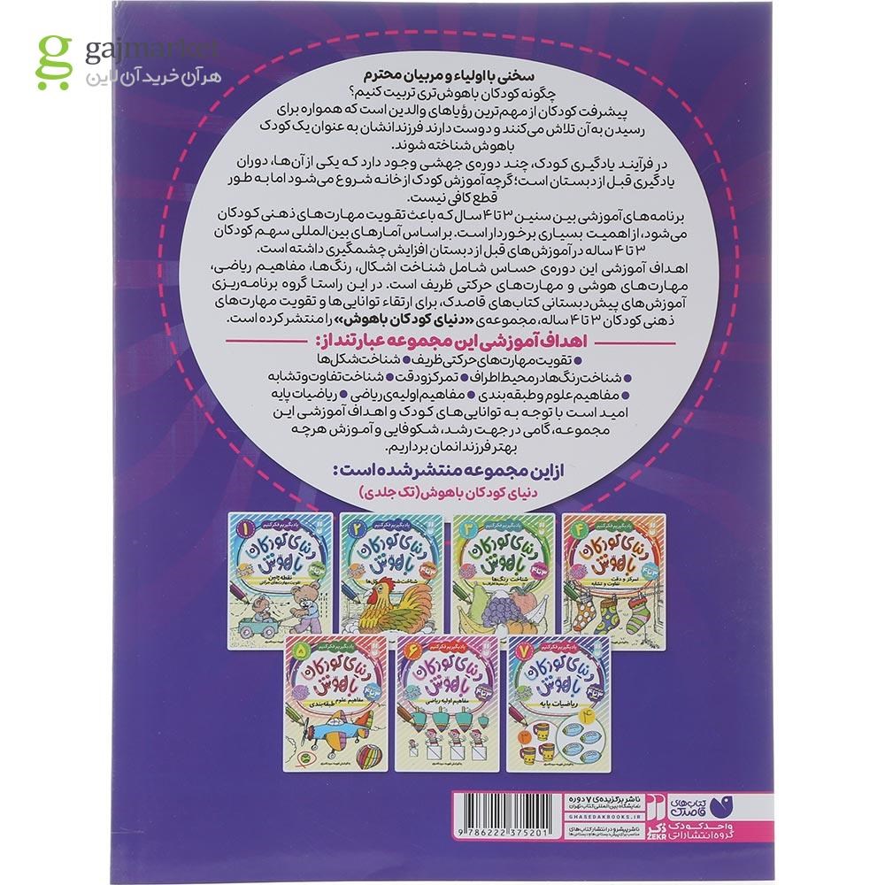 تصویر از کتاب جامع مهارت های ذهنی کودک باهوش مجموعه یاد بگیریم فکر کنیم 