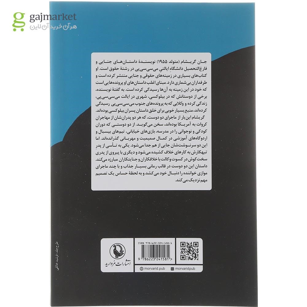 تصویر از کتاب پسران بیلوکسی