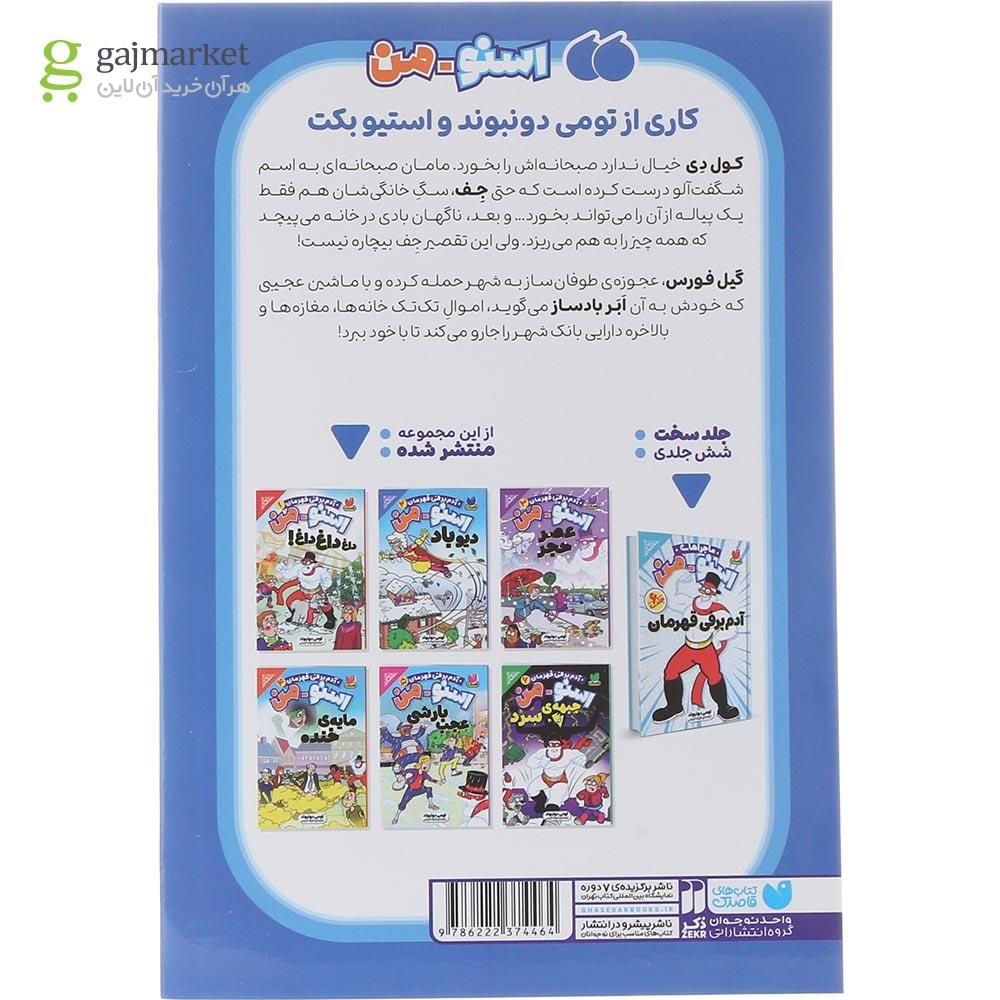تصویر از کتاب اسنو من دیو باد مجموعه آدم برفی قهرمان جلد 2