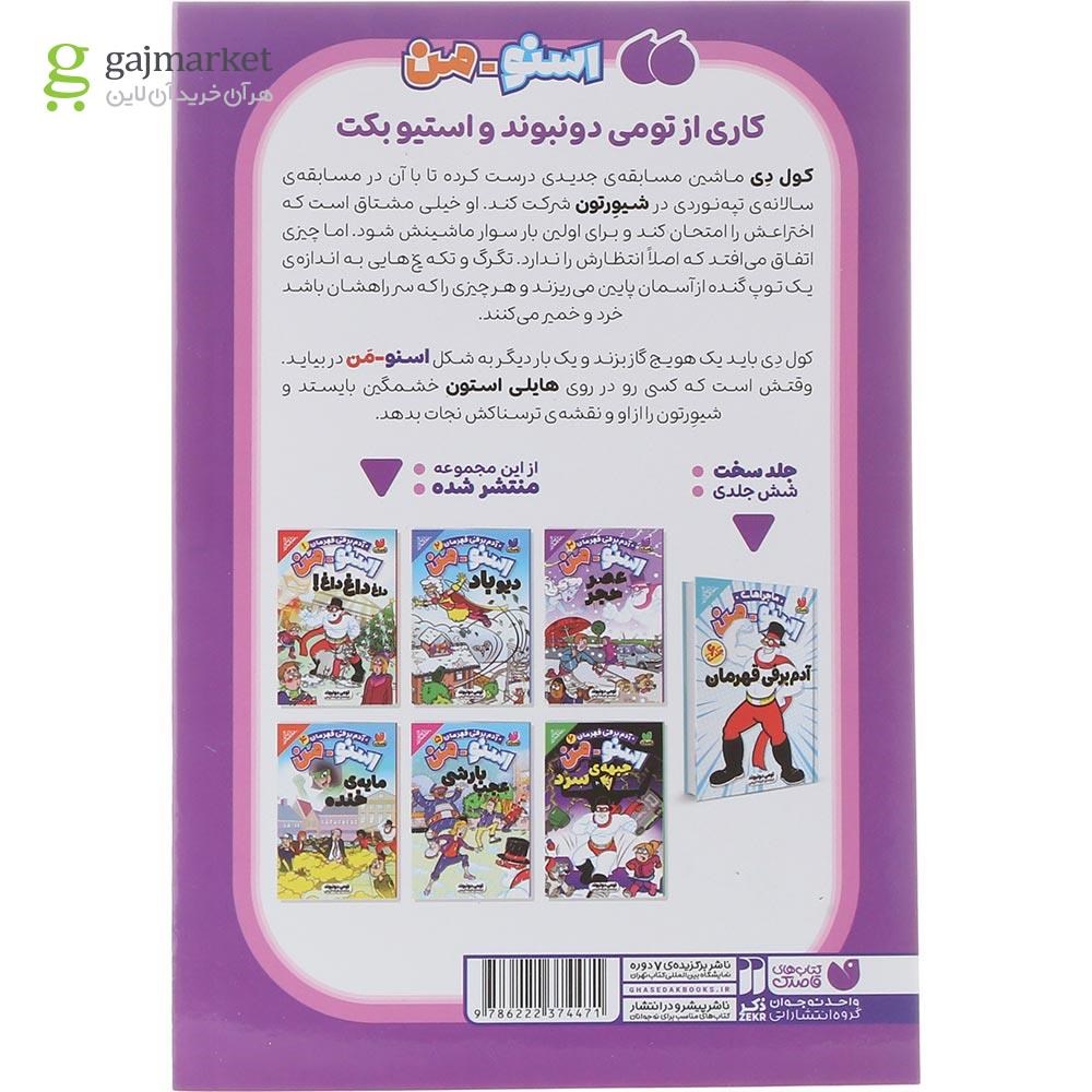 تصویر از کتاب اسنو من عصر حجر مجموعه آدم برفی قهرمان جلد 3