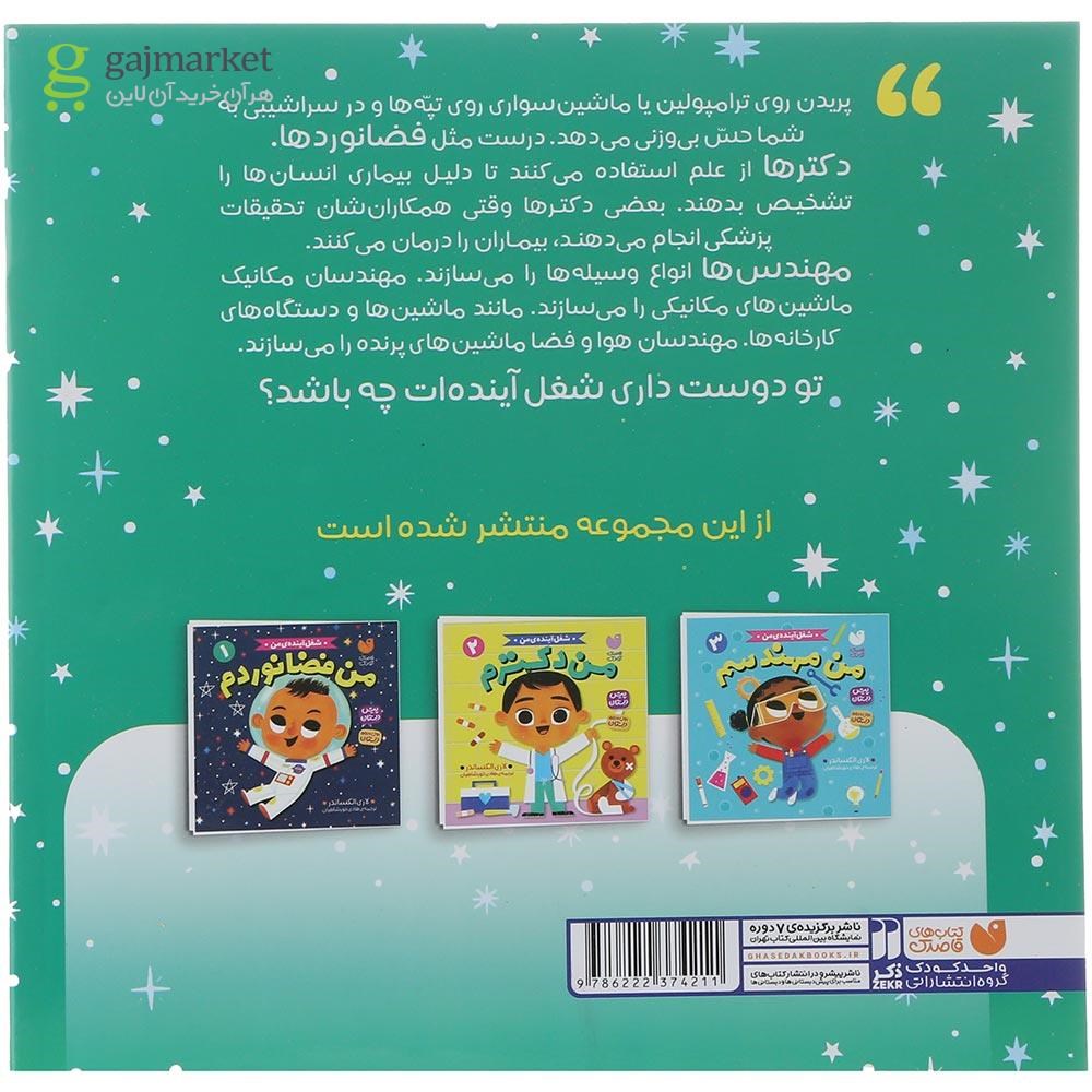 تصویر از مجموعه 3  جلدی کتاب شغل آینده من 