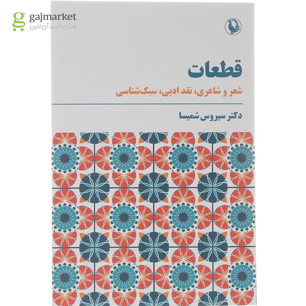 تصویر از کتاب قطعات