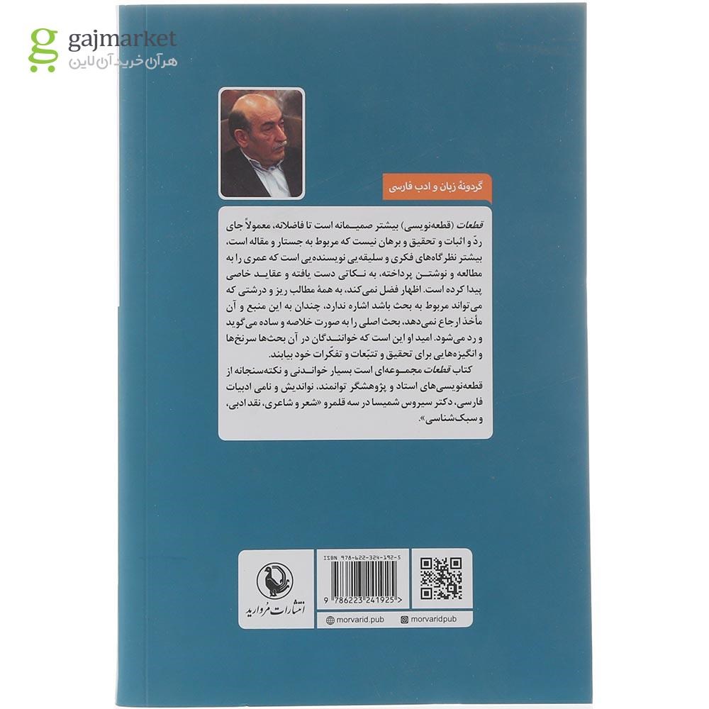 تصویر از کتاب قطعات