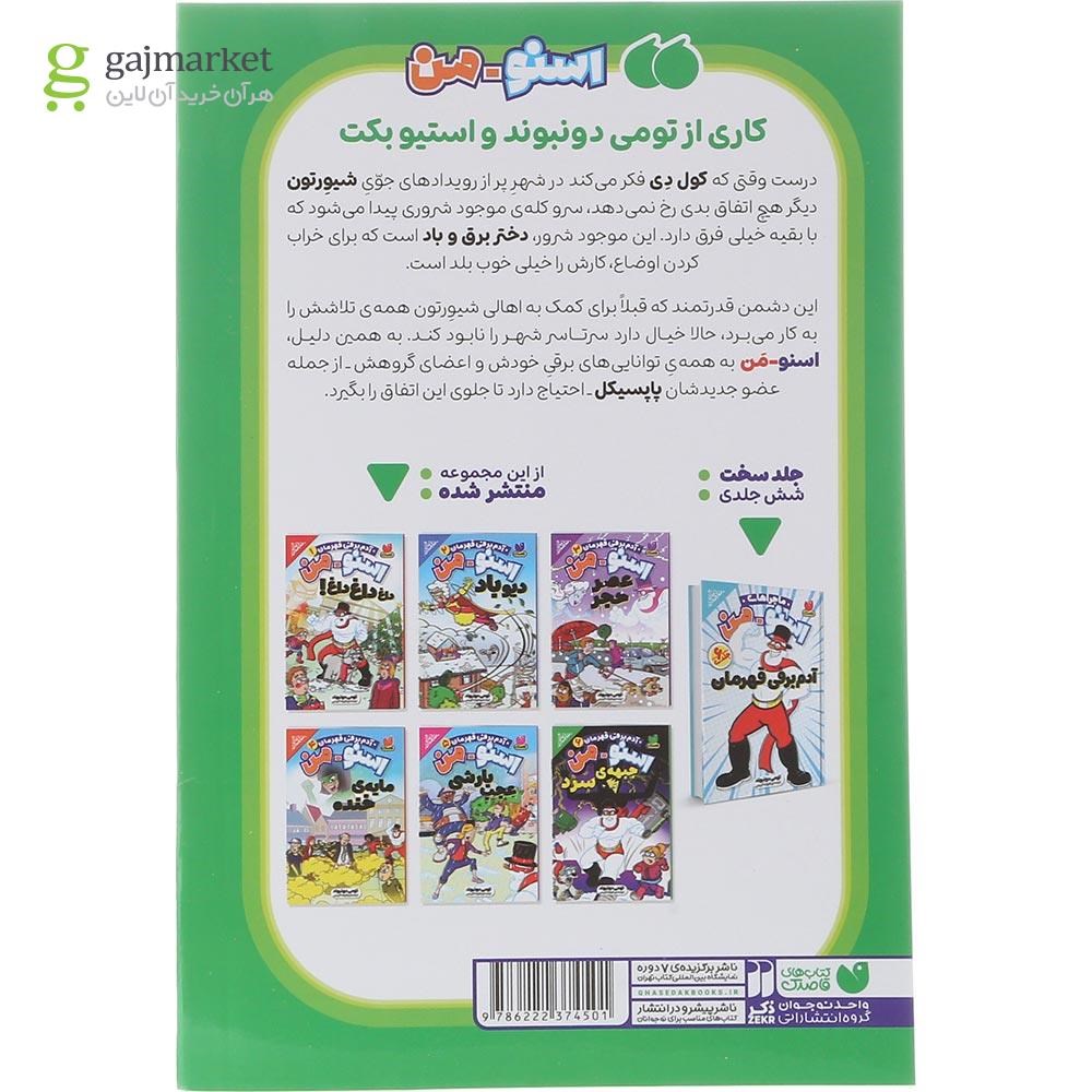 تصویر از کتاب اسنو من جبهه سرد مجموعه آدم برفی قهرمان جلد 6