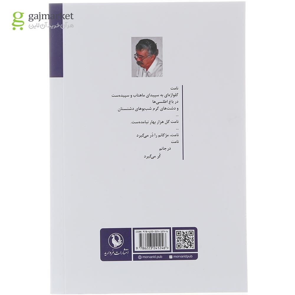 تصویر از کتاب وصف گل سوری