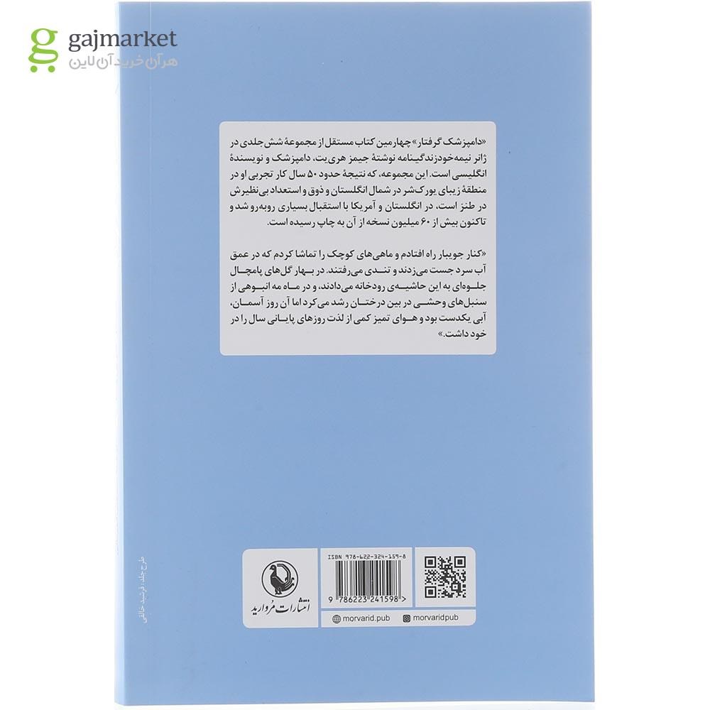 تصویر از کتاب دامپزشک گرفتار