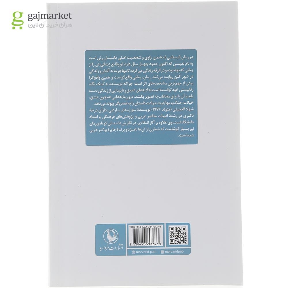 تصویر از کتاب تابستانی با دشمن
