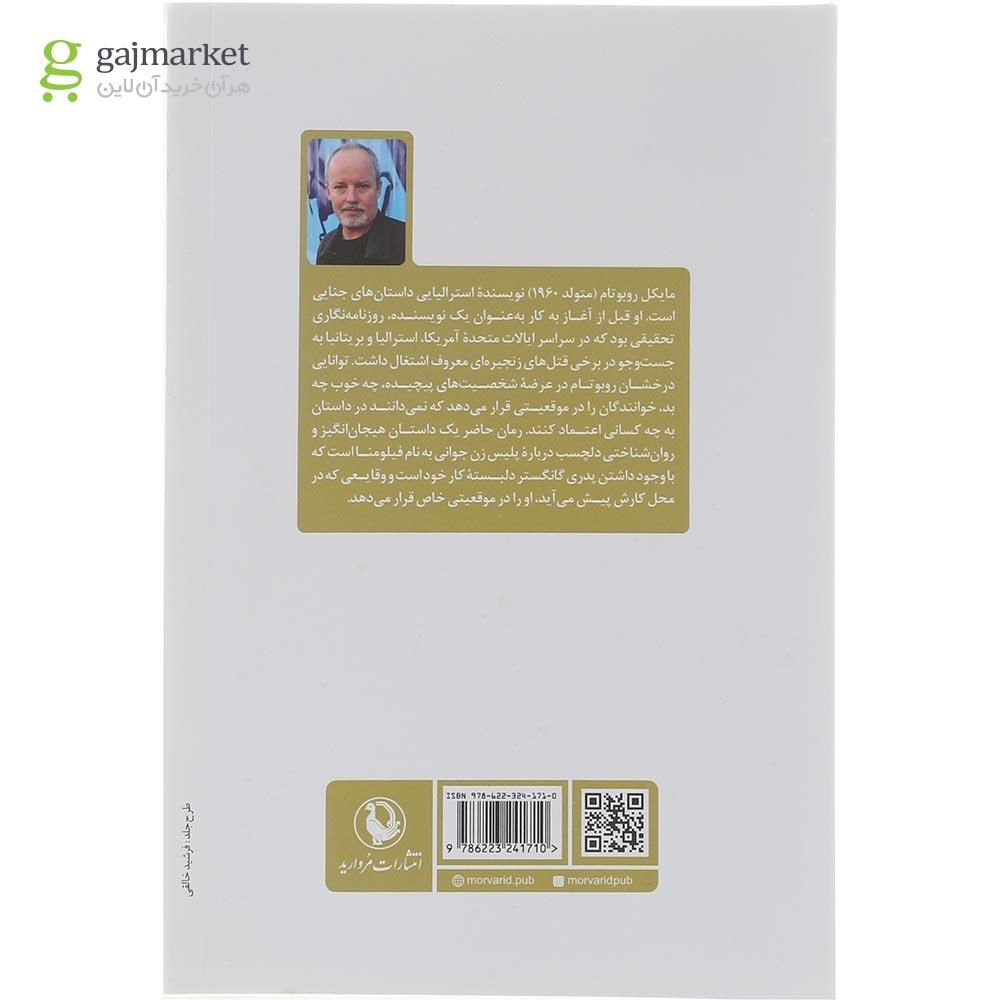 تصویر از کتاب هر لحظه که با منی