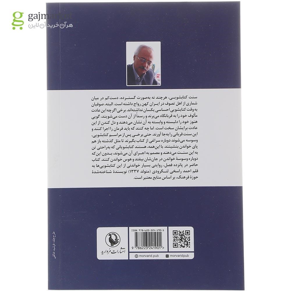 تصویر از کتاب کتابشویی صوفیان