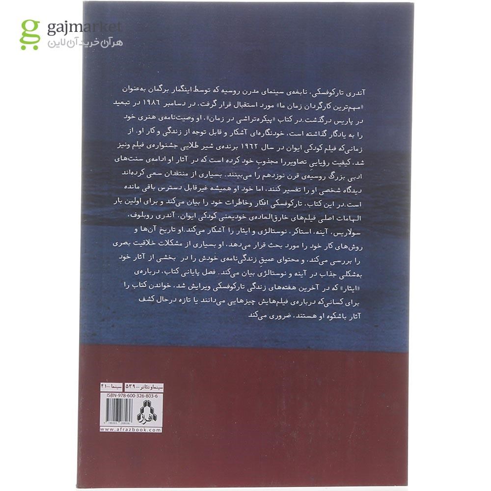 تصویر از کتاب پیکره تراشی در زمان