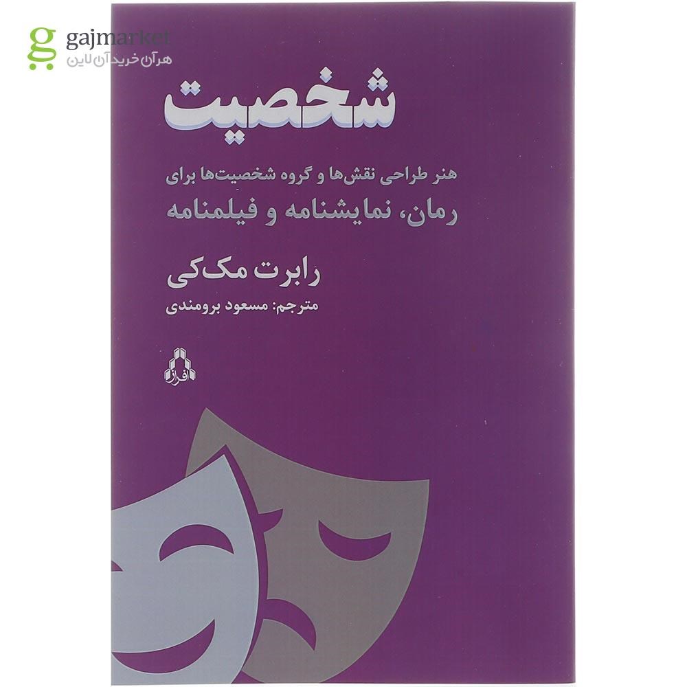 تصویر از کتاب شخصیت