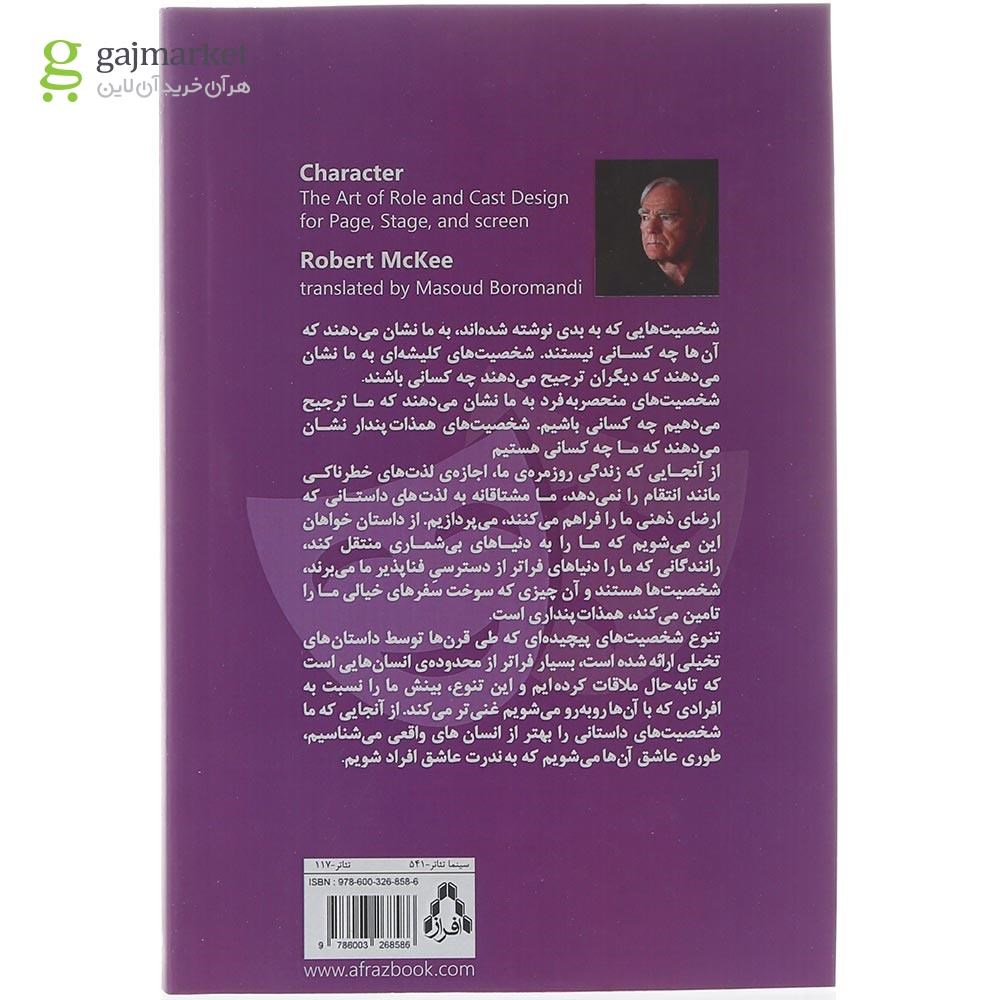 تصویر از کتاب شخصیت