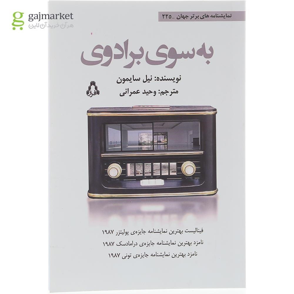 تصویر از کتاب به سوی برادوی