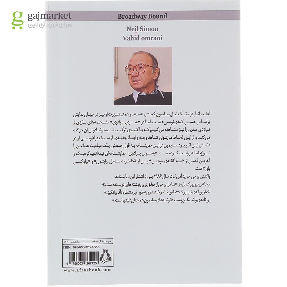 تصویر از کتاب به سوی برادوی