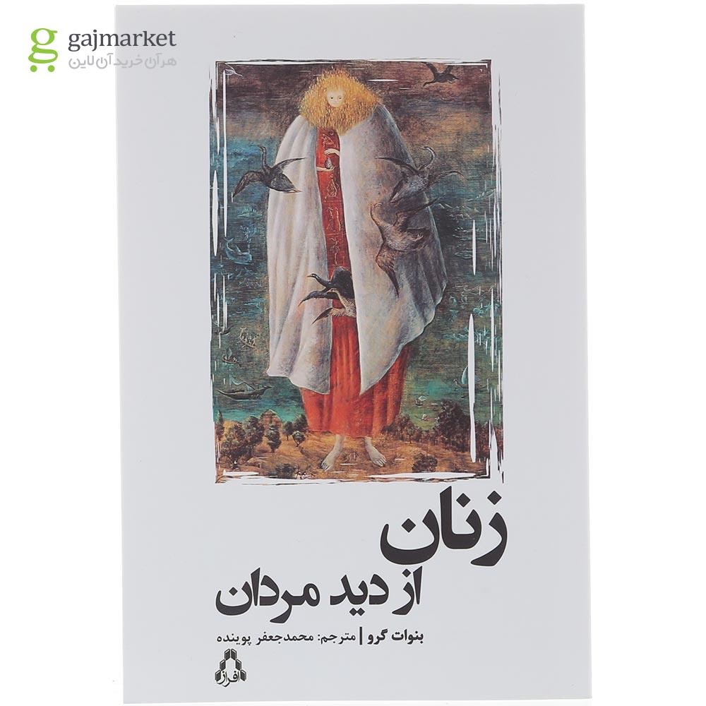 تصویر از کتاب زنان از دید مردان