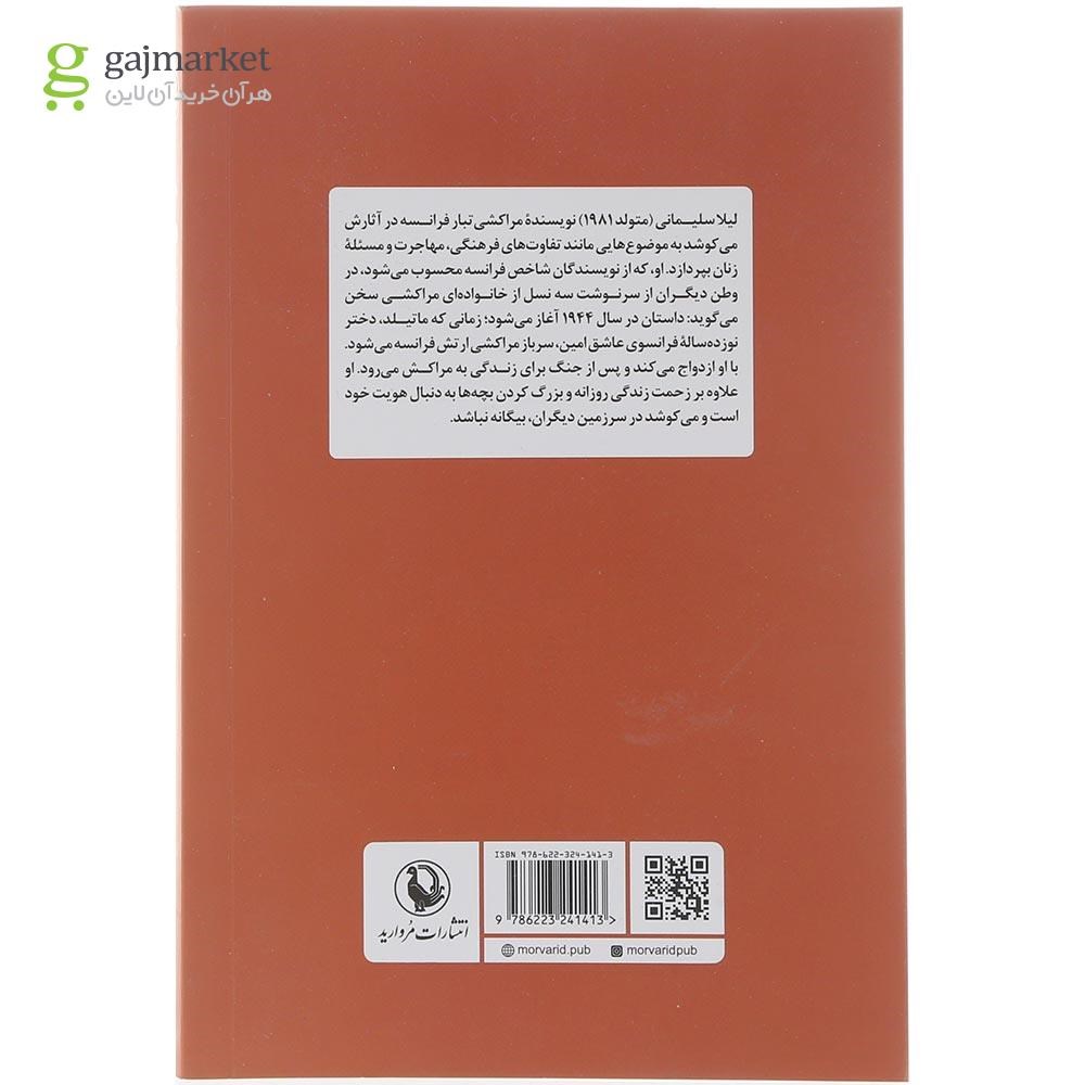 تصویر از کتاب وطن دیگران