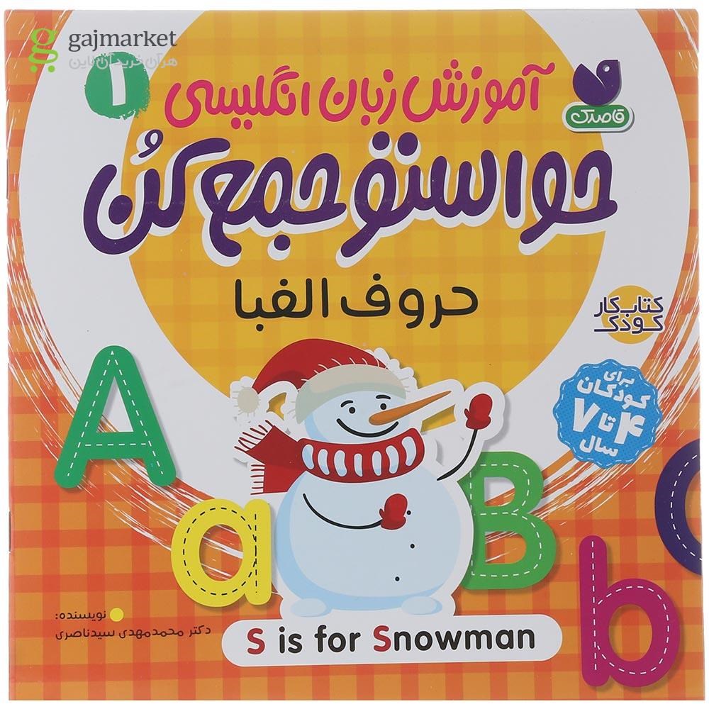 تصویر از کتاب آموزش زبان انگلیسی حواستو جمع کن جلد 1