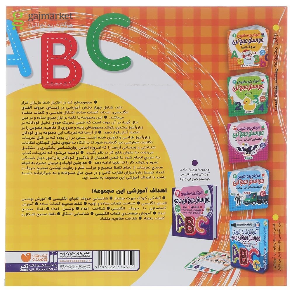 تصویر از کتاب آموزش زبان انگلیسی حواستو جمع کن جلد 1