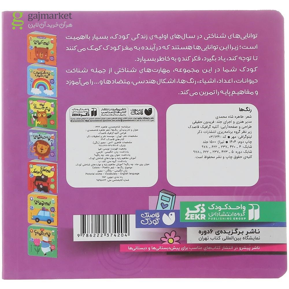 تصویر از کتاب چه رنگیه جلد 7