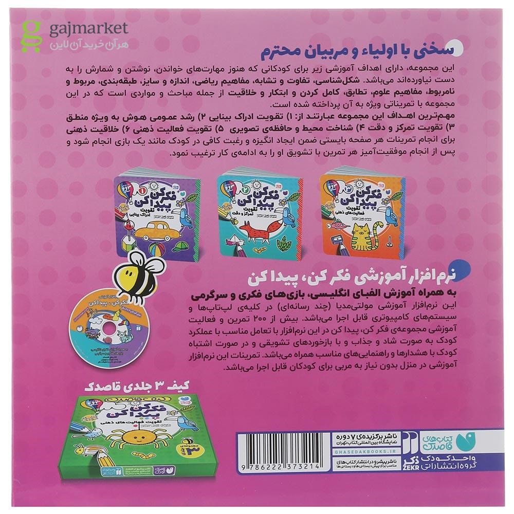 تصویر از کتاب فکر کن پیدا کن جامع 