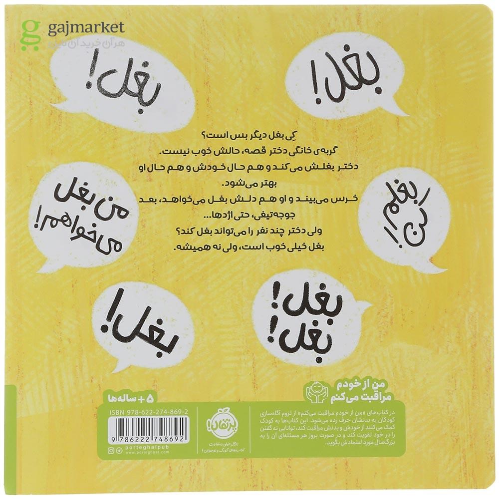 تصویر از کتاب بغلت کنم