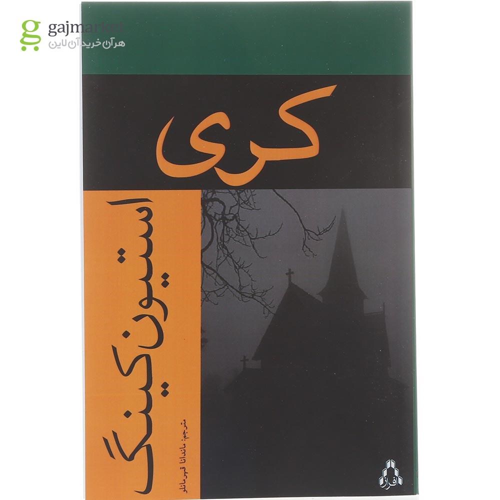 تصویر از کتاب کری