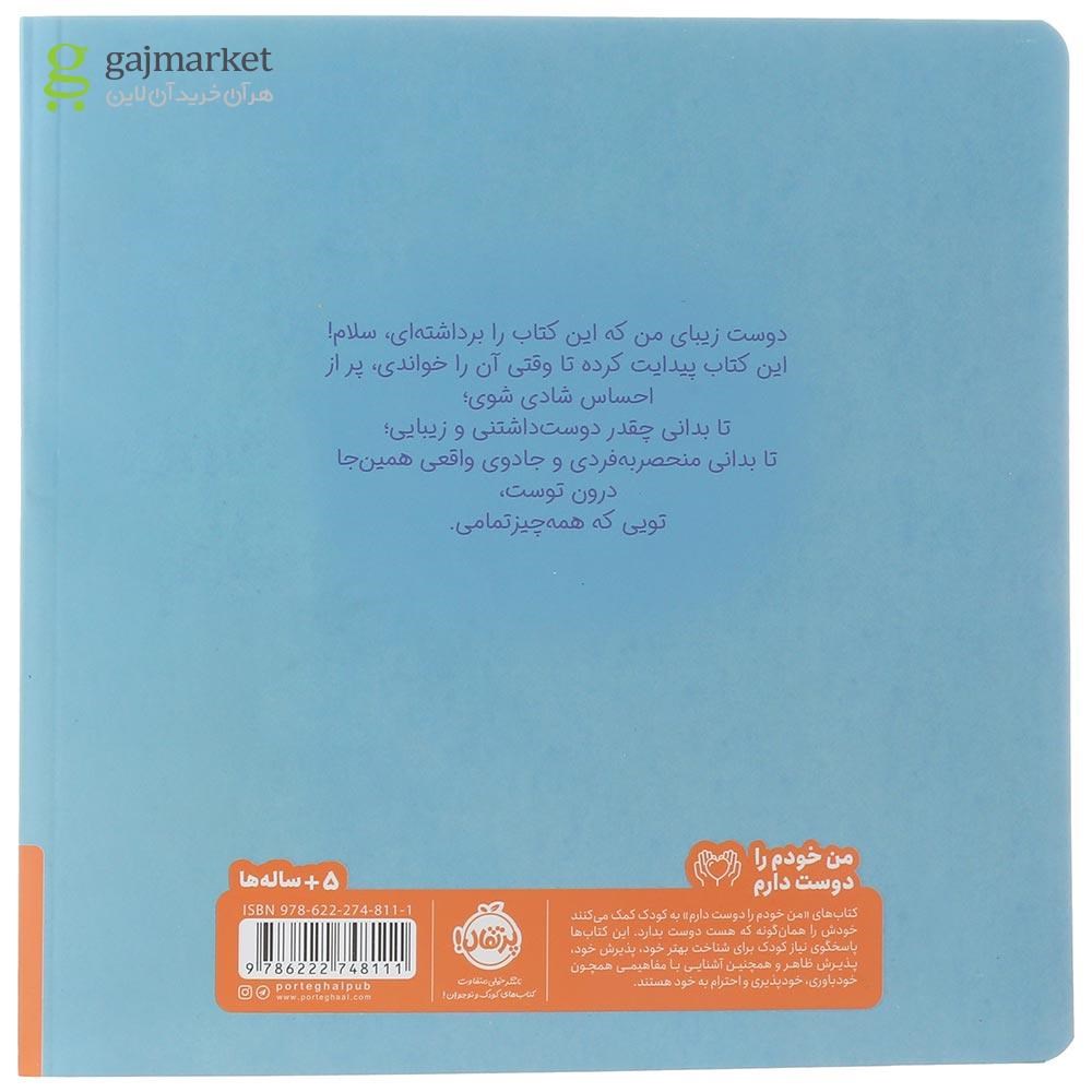 تصویر از کتاب تو همه چیز تمامی