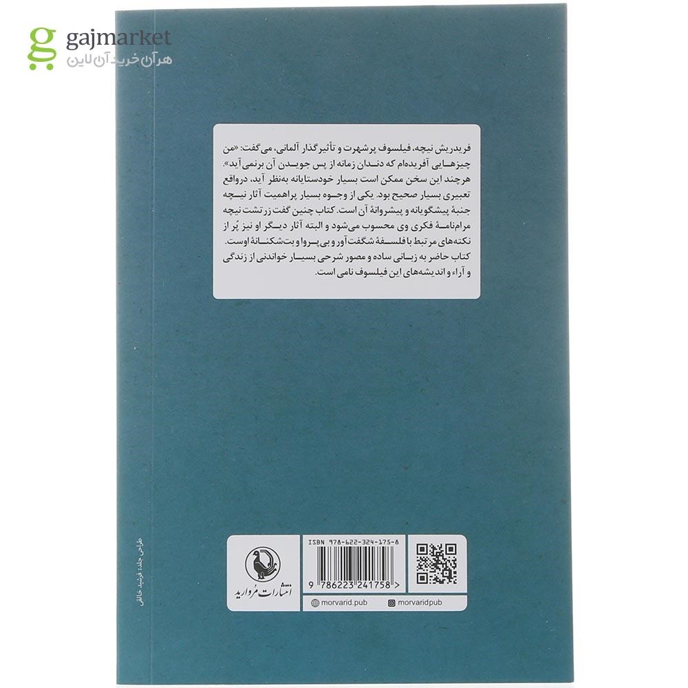 تصویر از کتاب حقیقت حقیقت ندارد