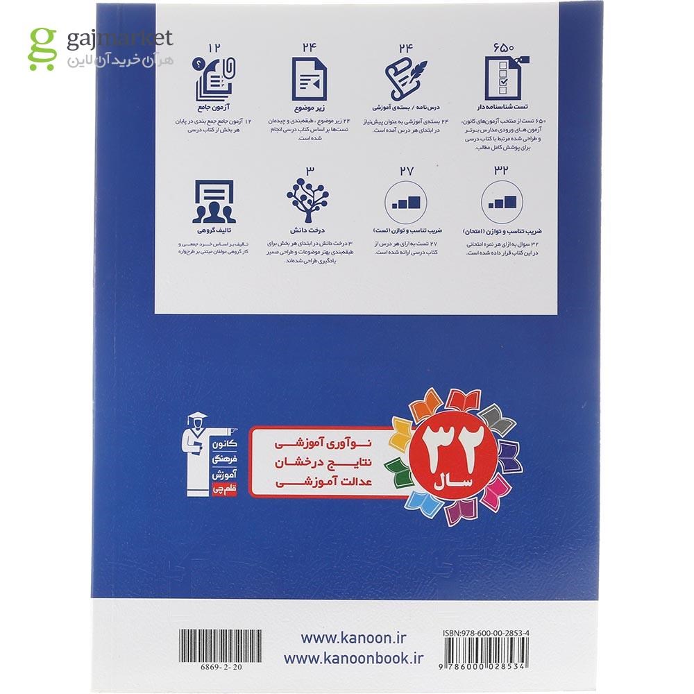 تصویر از کتاب مطالعات اجتماعی نهم سری طبقه بندی شده انتشارات کانون فرهنگی آموزش سال چاپ 1404