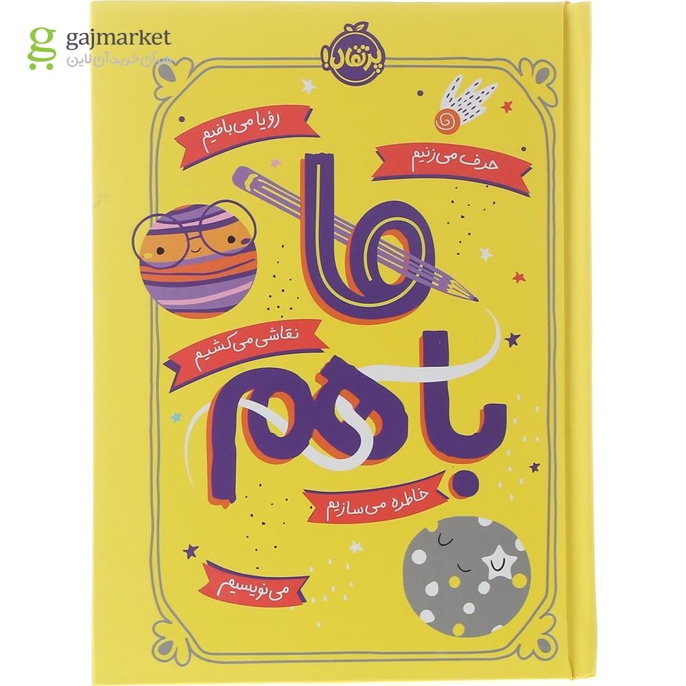 تصویر از کتاب ما باهم