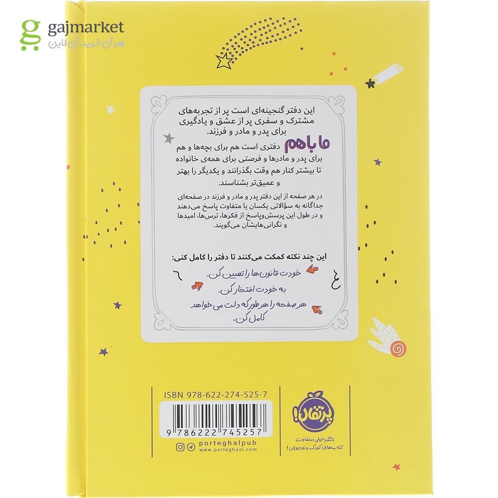 تصویر از کتاب ما باهم