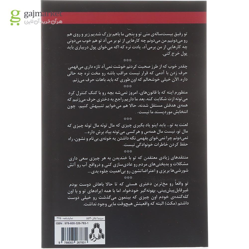 تصویر از کتاب لحظه پیش از خدافظی