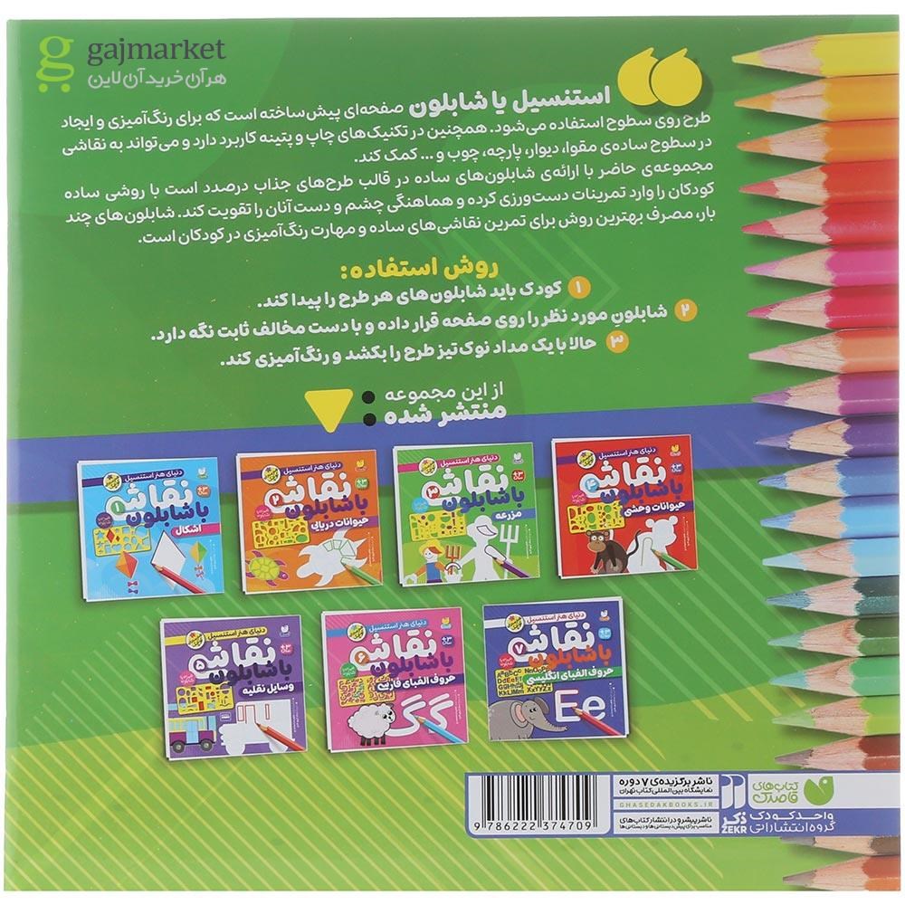 تصویر از کتاب مزرعه مجموعه نقاشی با شابلون جلد 3