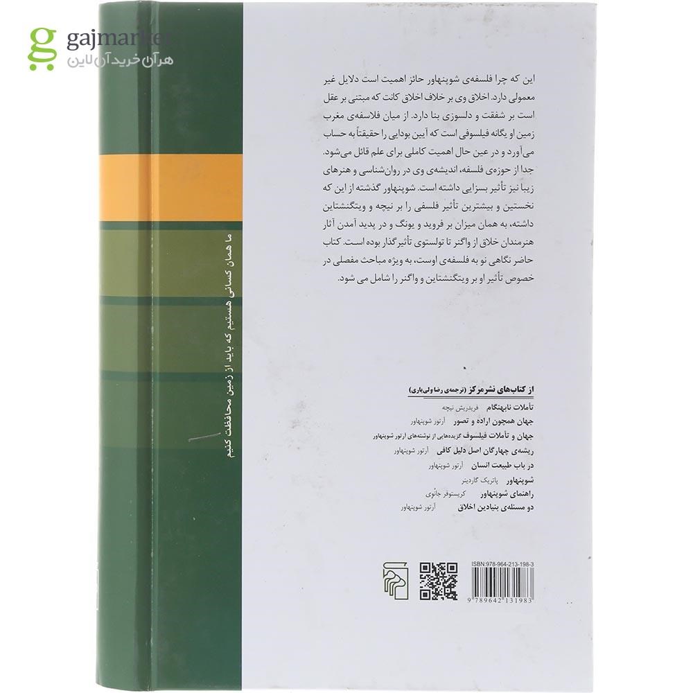 تصویر از کتاب فلسفه شوپنهاور