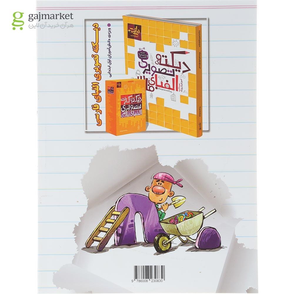 تصویر از کتاب جمله سازی با خلاقیت و بازی اول انتشارات کتاب نارنجی سال چاپ 1404