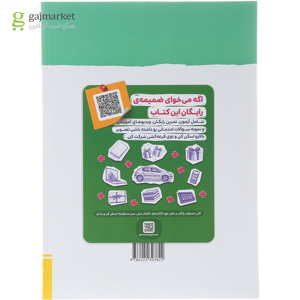 تصویر از کتاب شیمی یازدهم سری پیشرفته نردبام انتشارات خیلی سبز سال چاپ 1404