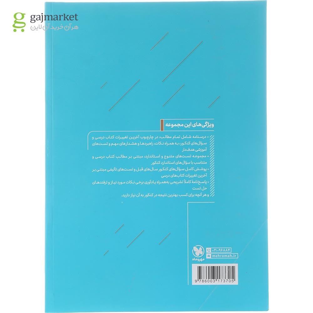 تصویر از کتاب ریاضیات گسسته و آمار و احتمال جامع کنکور ریاضی انتشارات مهر و ماه سال چاپ 1404