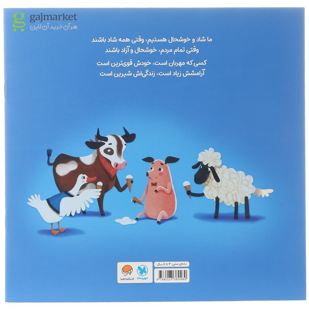 تصویر از کتاب مهربانی من را قوی تر می کند مجموعه من قوی هستم