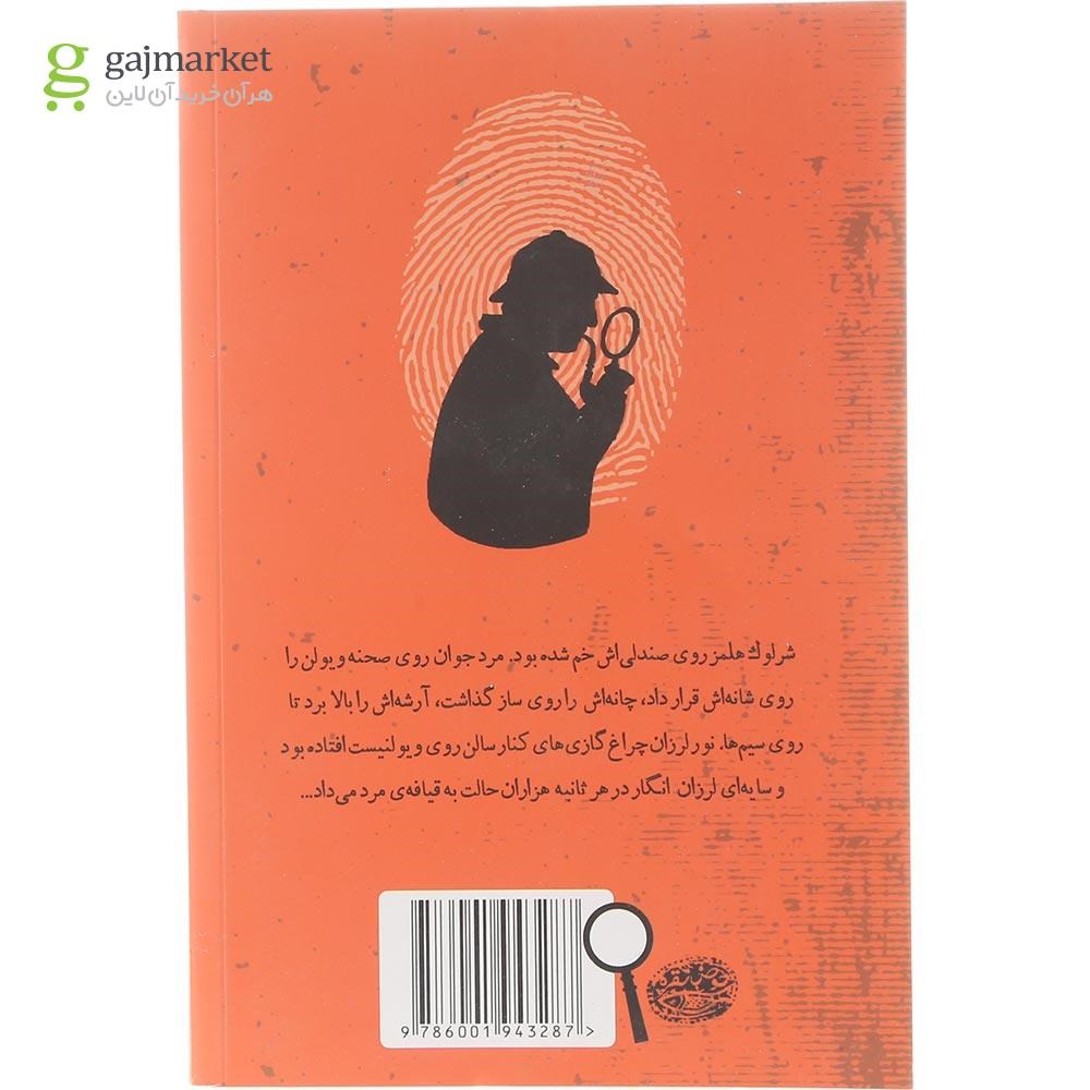 تصویر از کتاب خاک سرد مجموعه شرلوک هلمز جوان جلد 7