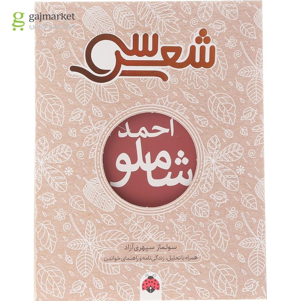 تصویر از کتاب سی شعر