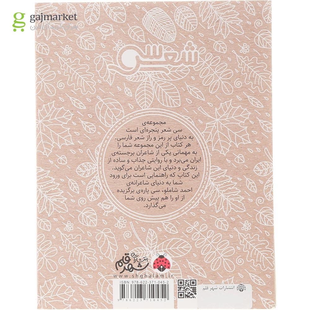 تصویر از کتاب سی شعر